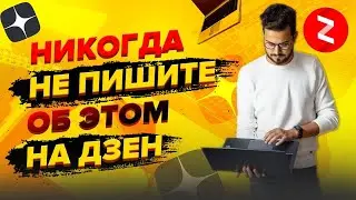 Выбор темы на Яндекс Дзен в 2022 году