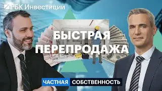 Купить, отремонтировать, продать — как заработать на перепродаже квартир? Флиппинг и доходы от него