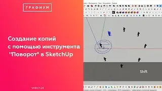 Создание копий с помощью инструмента 