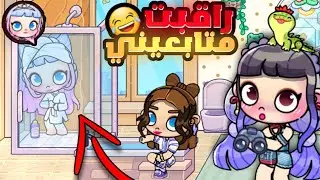 راقبت متابعيني بالسر😂ما توقعت منهم‼️لعبة أفاتار ورلد | Avatar world
