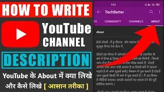 How To Write YouTube about | How To Add Description on YouTube | YouTube about me Kaise Likhe