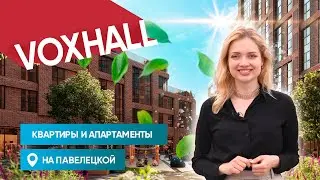 ЖК Voxhall: интересная архитектура в центре Москвы  | Гид по новостройкам