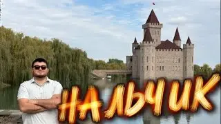 Нальчик  Глазами Дагестанцев. Зоопарк ! Язык троля ! Голубые озера ! Замок Шато Эркен