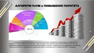 (000) Проект NEIRON - Stable Coin, обеспеченный чистым серебром Ag 999+. Презентация на русском.