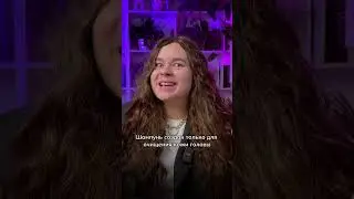 Самое переоценённое средство в уходе за волосами