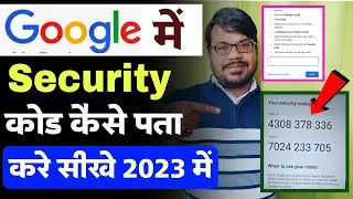 how to get google account security code in your mobile | google security verification code