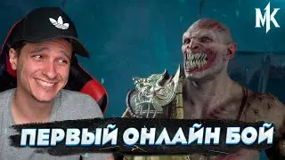 ПЕРВЫЙ ОНЛАЙН БОЙ НА МОЕМ КАНАЛЕ В Mortal Kombat 1 - профи Барака 100% силы