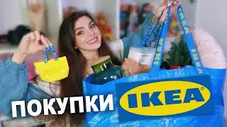 КРУТЫЕ ПОКУПКИ ИЗ ИКЕА / РАСПРОДАЖА ИКЕА