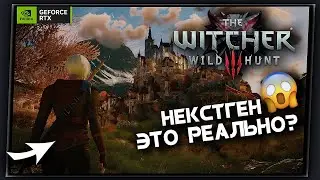 СДЕЛАЛ ИЗ ВЕДЬМАКА КОНФЕТКУ / ФОТОРЕАЛИСТИЧНАЯ ГРАФИКА / The Witcher 3 Моды