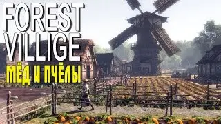 FOREST VILLIGE СТРИМ МЁД И ПЧЁЛЫ