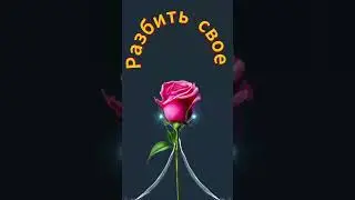 Вот оно что ? А без этого ни как...?!
