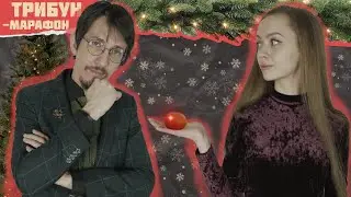 МАНДАРИНЫ И РЕВОЛЮЦИЯ | ЧАСТЬ 2 | БОРИС КАГАРЛИЦКИЙ*, КОМРАД МАЙОР, 