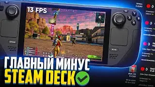 Steam deck главный обман! | Игры на Стим дек в 2023 году