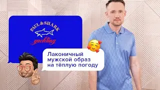 Уличная мода на каждый день | Самые уютные и комфортные тренды весны 2021 в образе от Paul&Shark