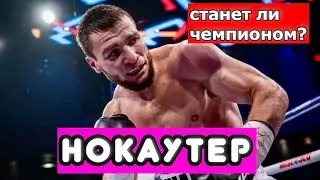 Имам Хатаев ЗА СЧЕТ ЧЕГО ДЕЛАЕТ НОКАУТЫ? #портретбойца СТАНЕТ ЛИ ЧЕМПИОНОМ В ПРОФИ? РАЗБОР ТЕХНИКИ.