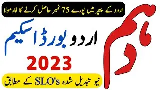 Urdu Scheme 10th Class 2023 - Urdu Paper 10th Class 2023 - Waqas Nawaz