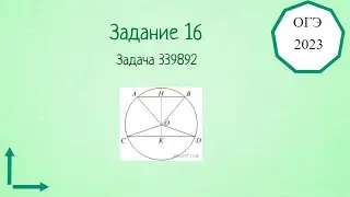 Как решить задачу 339892 решу ОГЭ по математике 2023