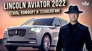 Lincoln Aviator 2022 - лидер в классе люксовых внедорожников! | Prime Import |