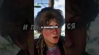 😡 Вы 100% Пропустили Этот Диалог в RDR 2 #shorts