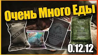 Где Найти ОЧЕНЬ МНОГО Еды Гайд Escape from Tarkov 0.12.12