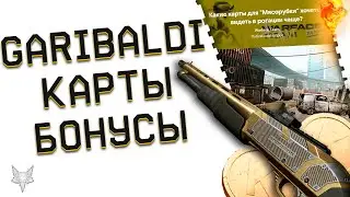 PA GARIBALDI 12 ДОБАВИЛИ В ВАРФЕЙС 2024!НОВАЯ ТОП ИМБА МЕДИКА!ВОЗВРАТ КАРТ ЭСТАКАДА,ДЕПО В WARFACE!