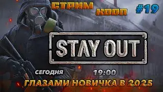 🔥stay out🔥ИЗУЧАЕМ ВЕЗУВИЙ .#19 В КООП