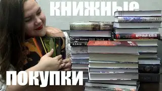 САМЫЕ ДОЛГОЖДАННЫЕ КНИЖНЫЕ ПОКУПКИ 📚🔥