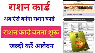 up ration card online kaise kare|ration card form fill up 2024|ration card online download