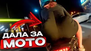 ДАЛА ЗА ПОЕЗДКУ НА МОТОЦИКЛЕ l Пикап красотки на мотоцикле l