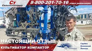 Культиватор компактор-6 Отзыв механизатора