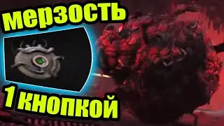 HOW TO KILL THE BOSS ABOMINATION WITH 1 BUTTON? Remnant 2