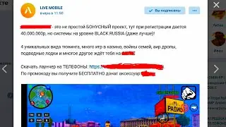 LIVE MOBILE ЗАСИРАЕТ BLACK RUSSIA В РЕКЛАМЕ
