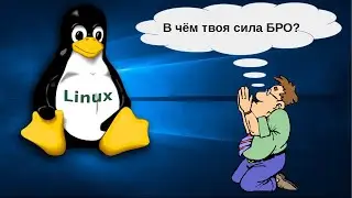 В чем смысл Linux?
