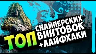 АКТУАЛЬНЫЙ ТОП Снайперских винтовок | Лайфхаки |  Battlefield 2042 | Розыгрыш