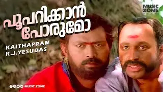 Poo Parikkan Porumo | Super Hit Malayalam Movie Song | Kannaki | Siddique | Lal - Yesudas Hit