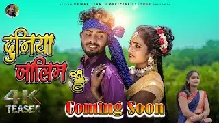 OFFICIAL TRAILER II Singer-Kumari Sanju ll Music-Manoj Gumla ll