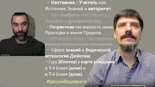 Источник знаний. Наставник,Учитель,Мастер как авторитет. Патриотизм. Юпитер в 1-м доме и в 7-м {i209
