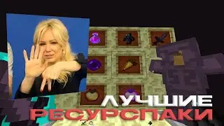 ЛУЧШИЕ ТЕКСТУРПАКИ ДЛЯ ПВП 1.16.5 | БУСТ ФПС | KarasikEKA | HolyWorld | FunTime | АНАРХИЯ