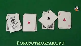 Фокусы и их Секреты. САМЫЕ ЛЁГКИЕ Карточные Фокусы для Детей (Обучение).