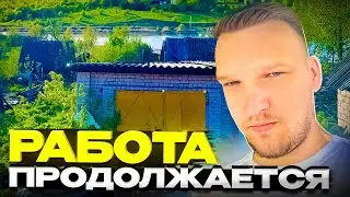 VLOG С ДАЧИ | СТРОЙКА ПОЛНЫМ ХОДОМ! УБИРАЕМ МУСОР ЖАРИМ ШАШЛЫКИ!