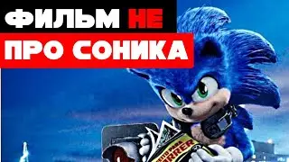 ОБЗОР ФИЛЬМА СОНИК В КИНО