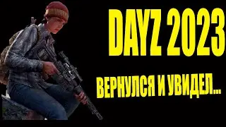Вернулся в Dayz! Что изменилось в 2023?