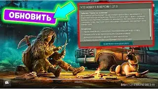 Обнова 1.27.0. уже в игре! Новые ивенты и обновлённые боссы. Большие изменения в гире ldoe