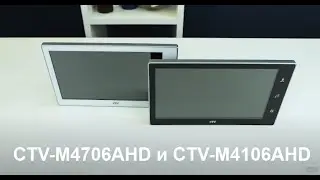 Обзор видеодомофонов CTV-M4706AHD и CTV-M4106AHD