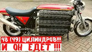 Мотоцикл МОНСТР!!! - Kawasaki с 48 цилиндрами