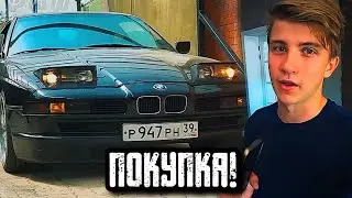 ПАША ПЭЛ ПОКУПКА ЛЕГЕНДАРНОЙ BMW!! ЭКСКЛЮЗИВ