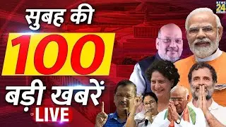 Good Morning 100- सुबह की 100 बड़ी खबरें | 4 Sep 2024 | Hindi News | Latest News || News24