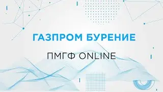 ПАО «Газпром нефть» и ООО «Газпром бурение» заключили меморандум о сотрудничестве.