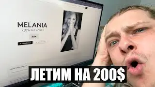 MELANIA ТОКЕН НА 100Х?! MELANIA TRUMP ЗАПУСТИЛА СВОЙ МЕМ ТОКЕН НА SOLANA, ЧЕГО ЖДАТЬ ОТ МЕМ ТОКЕНА?