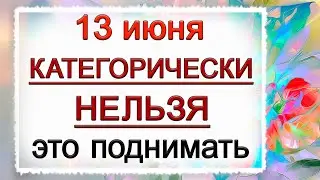 13 июня Еремей-распрягальник, что нельзя делать. Народные традиции и приметы. *Эзотерика Для Тебя*